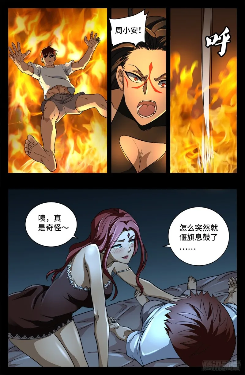 第755话 屠龙 第10页