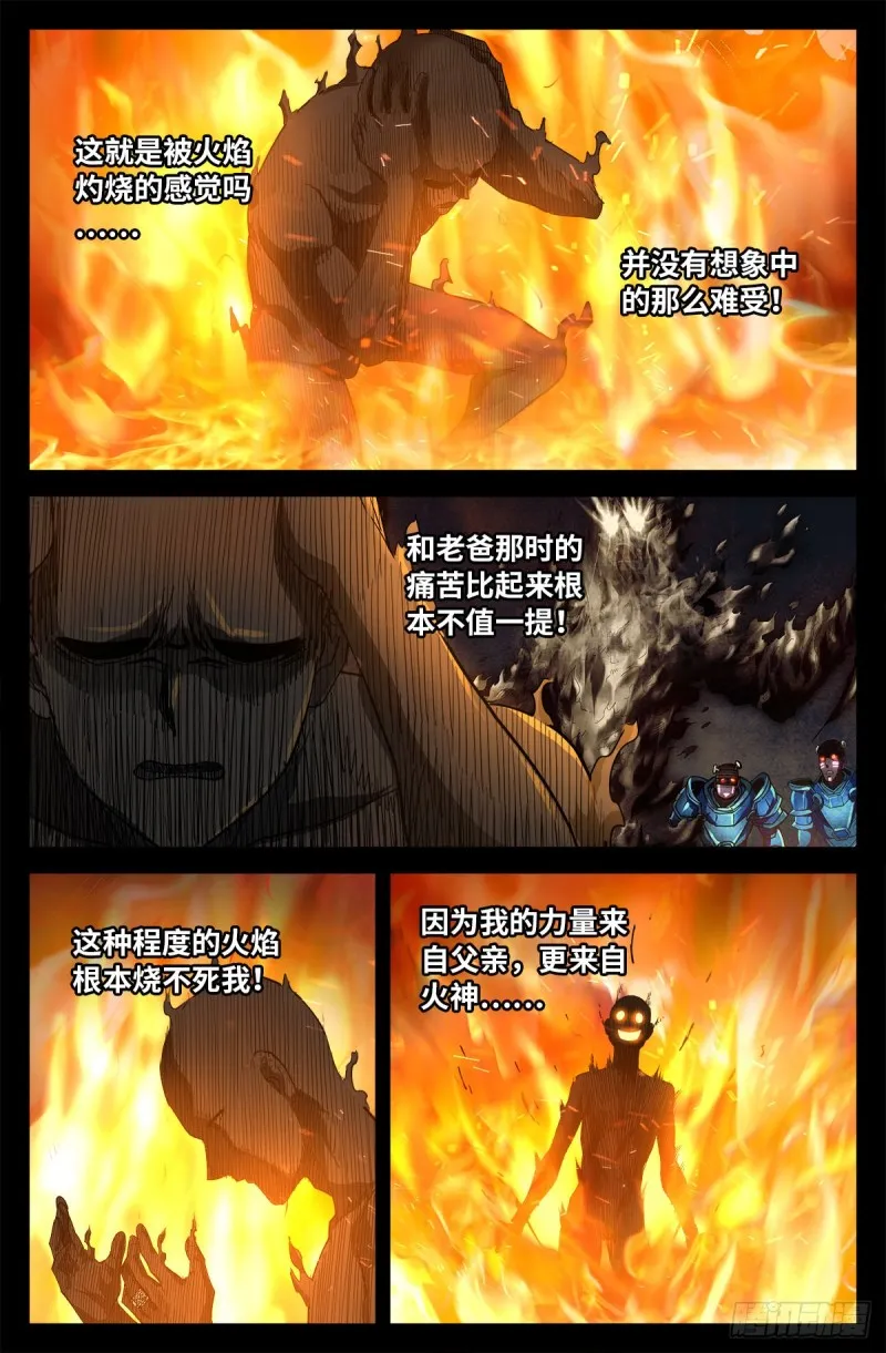 第755话 屠龙 第11页
