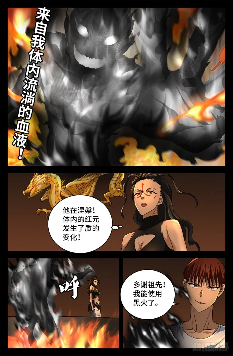 第755话 屠龙 第12页