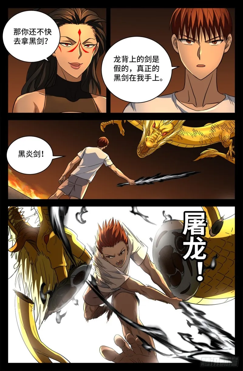 第755话 屠龙 第13页