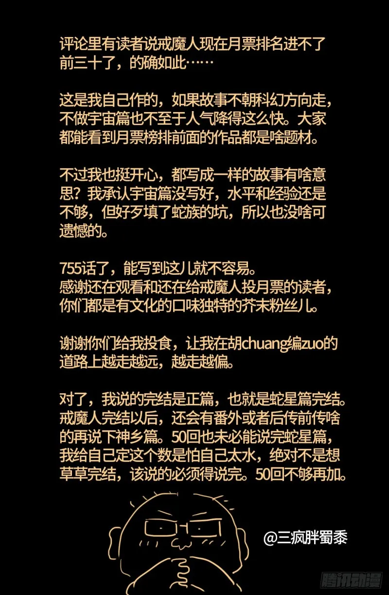 第755话 屠龙 第14页