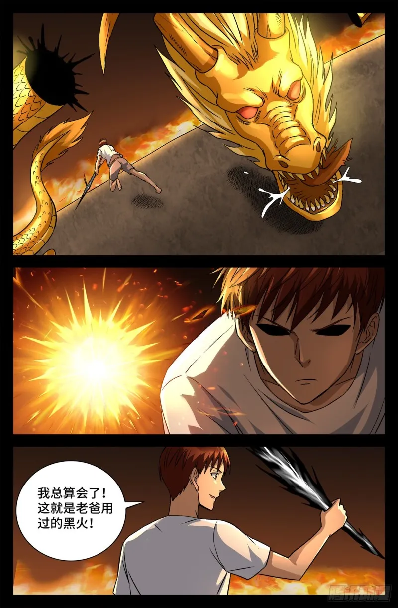 第756话 蚩尤是俺祖先 第1页