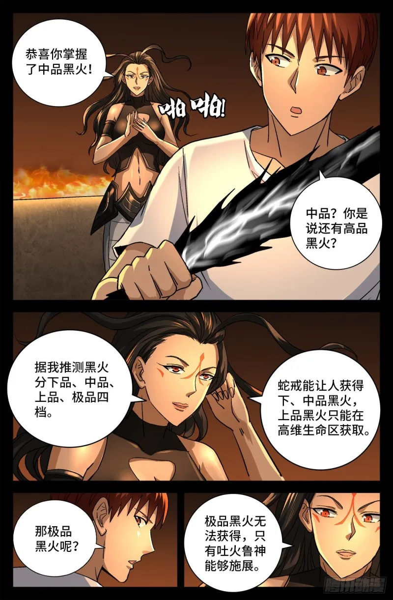 第756话 蚩尤是俺祖先 第2页