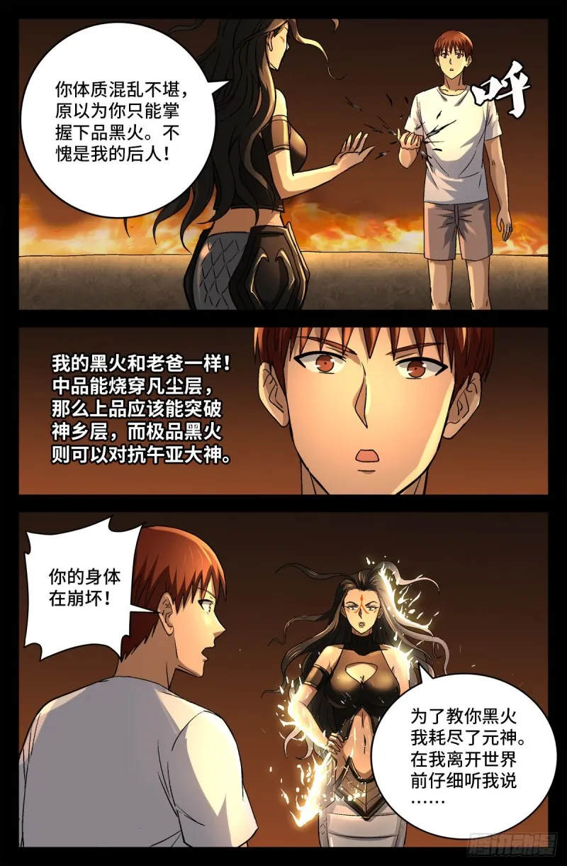 第756话 蚩尤是俺祖先 第3页