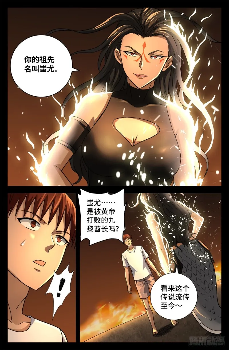 第756话 蚩尤是俺祖先 第4页