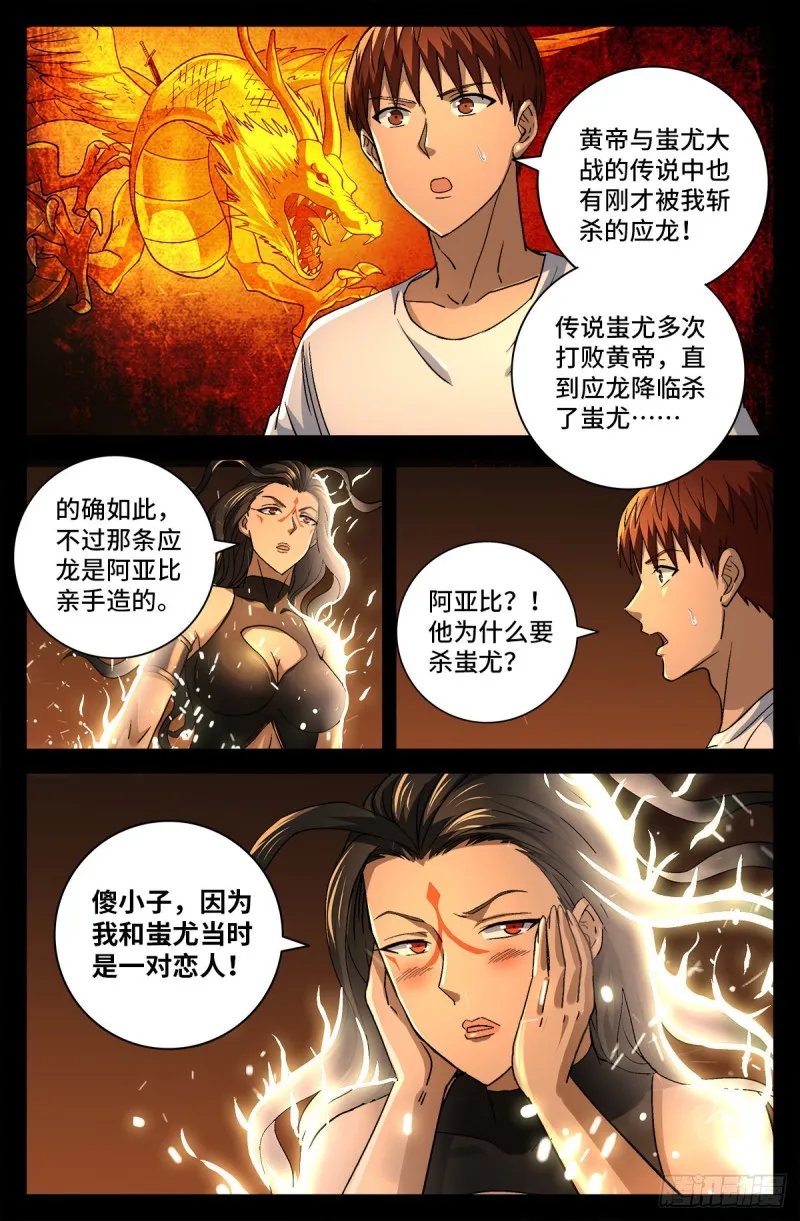 第756话 蚩尤是俺祖先 第5页