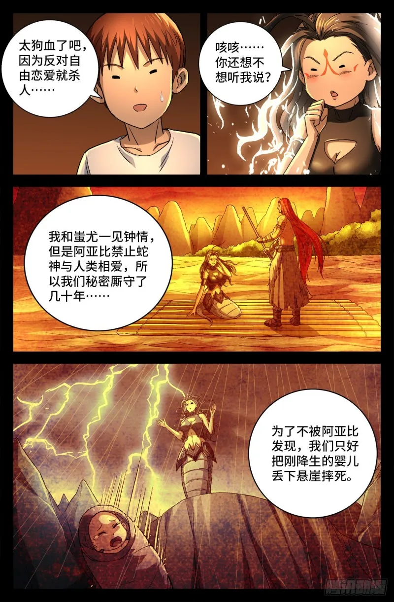 第756话 蚩尤是俺祖先 第6页
