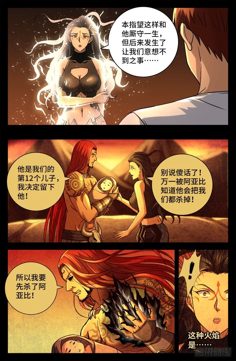 第756话 蚩尤是俺祖先 第7页
