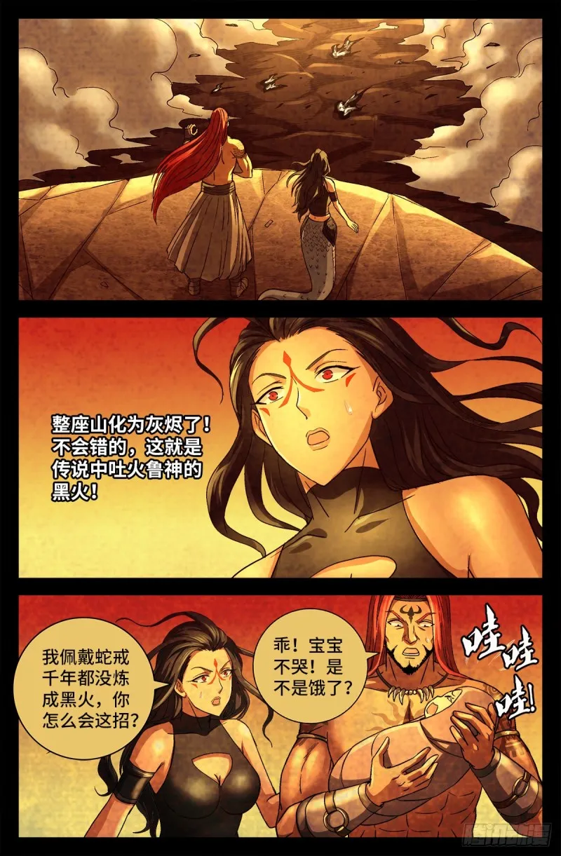 第756话 蚩尤是俺祖先 第9页