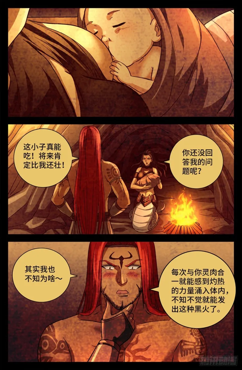 第756话 蚩尤是俺祖先 第10页