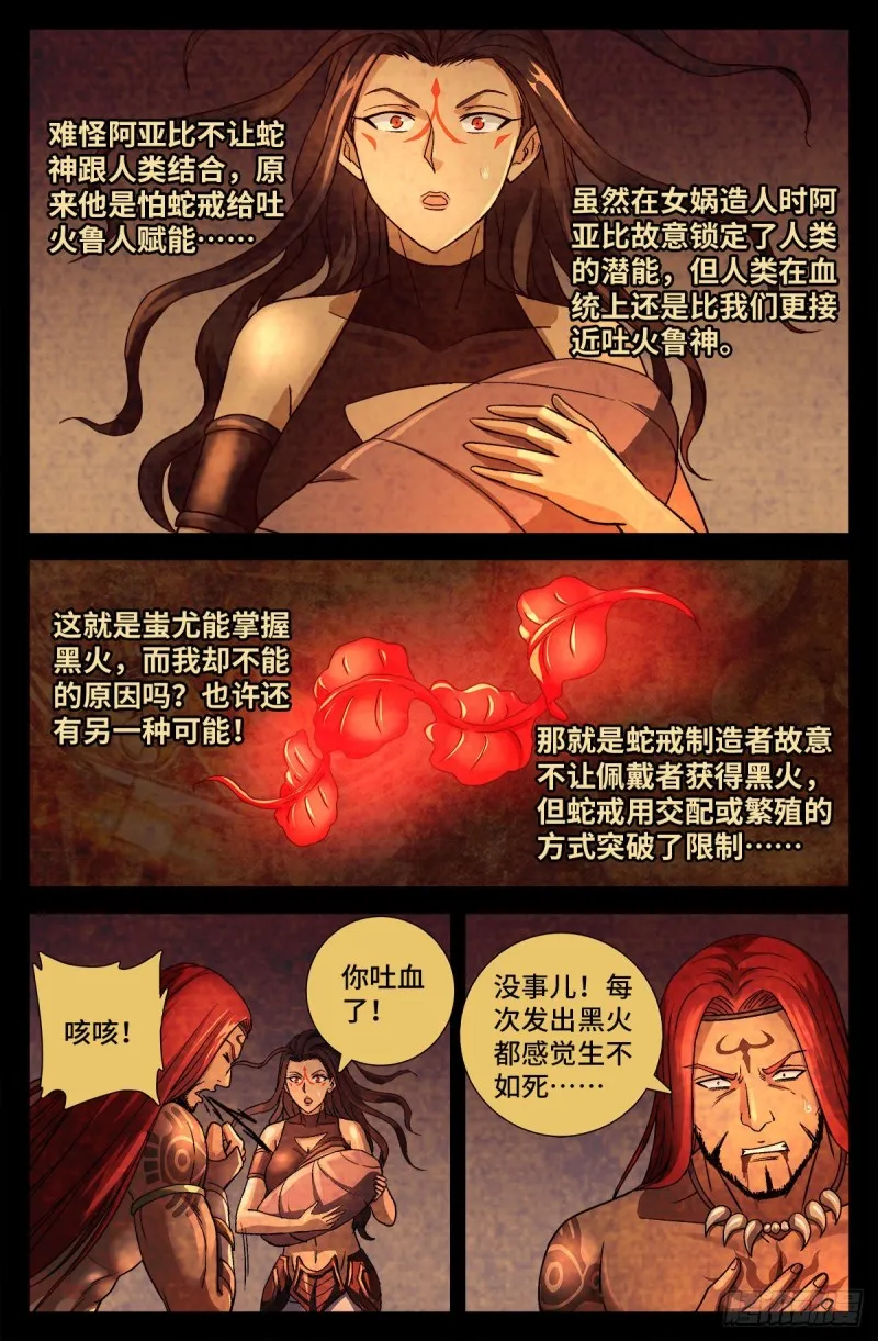 第756话 蚩尤是俺祖先 第11页
