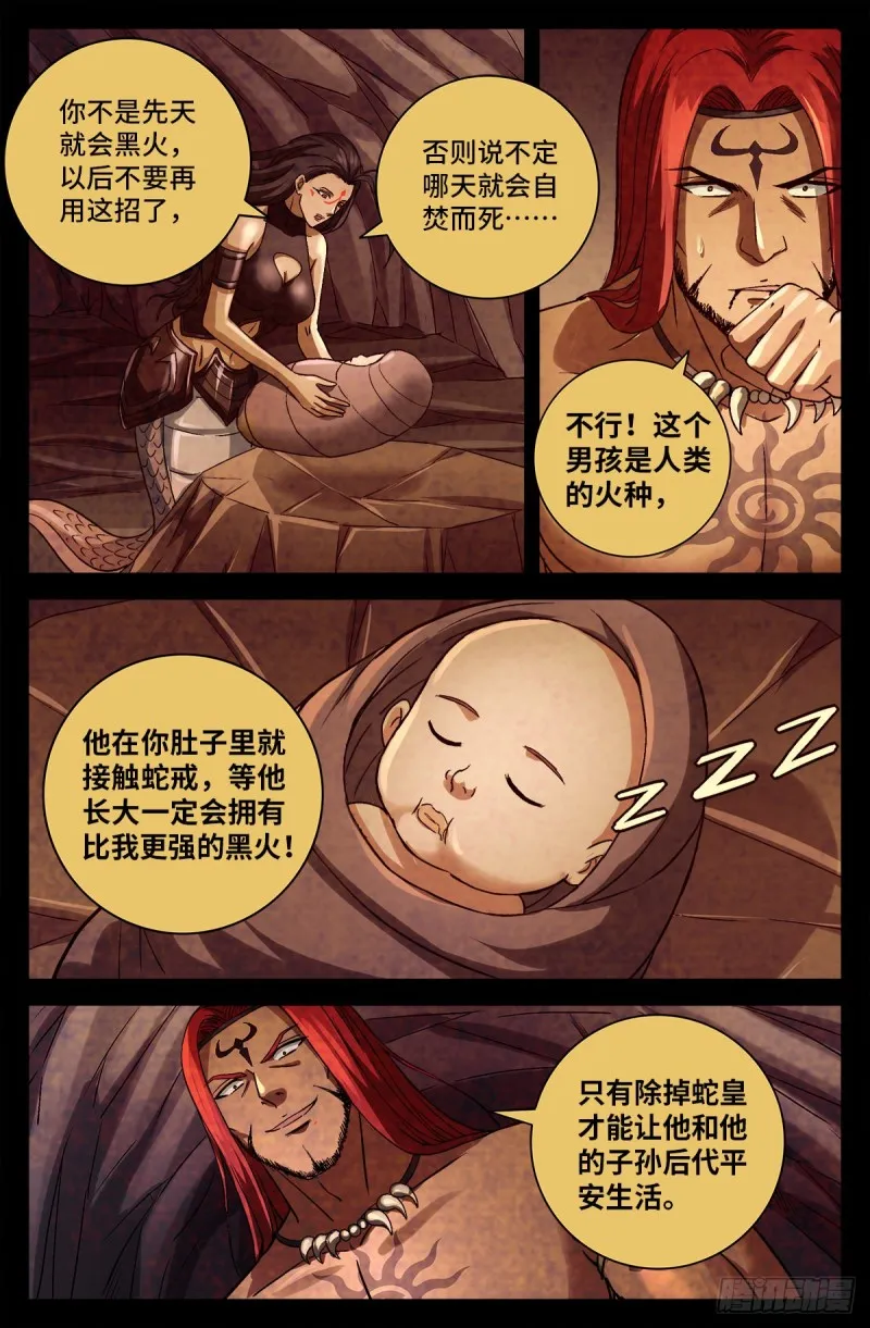 第756话 蚩尤是俺祖先 第12页