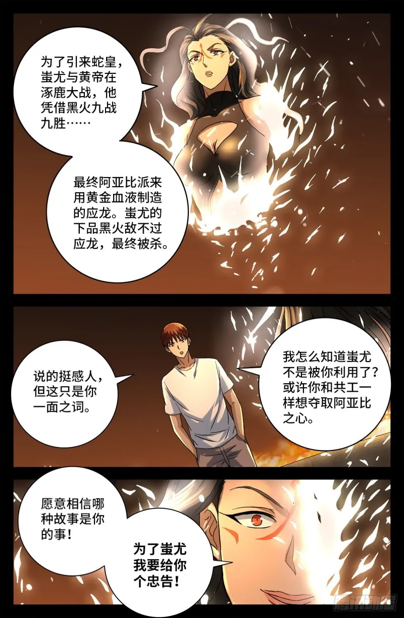 第756话 蚩尤是俺祖先 第13页