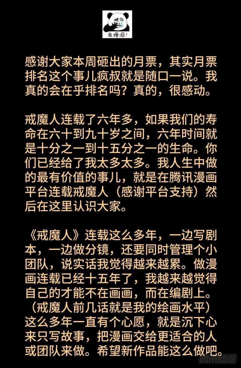 第756话 蚩尤是俺祖先 第14页