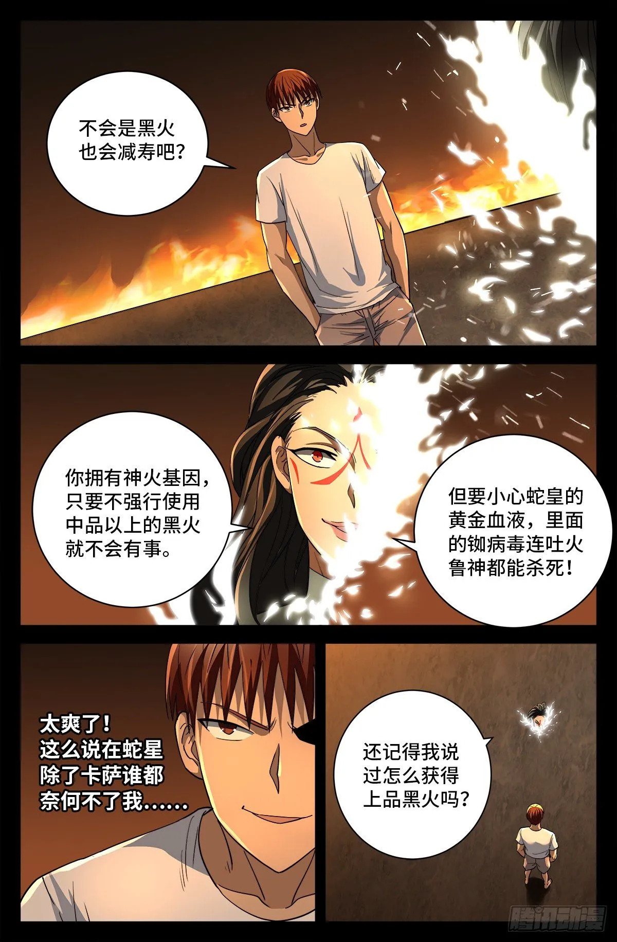 第757话 最后的忠告 第1页