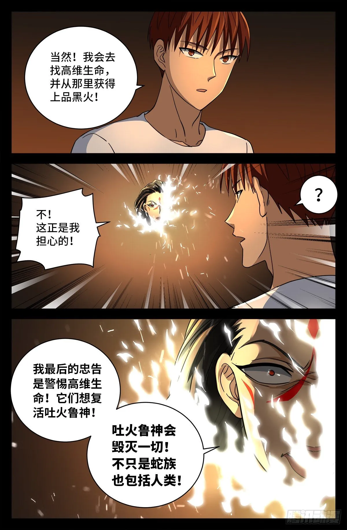 第757话 最后的忠告 第2页