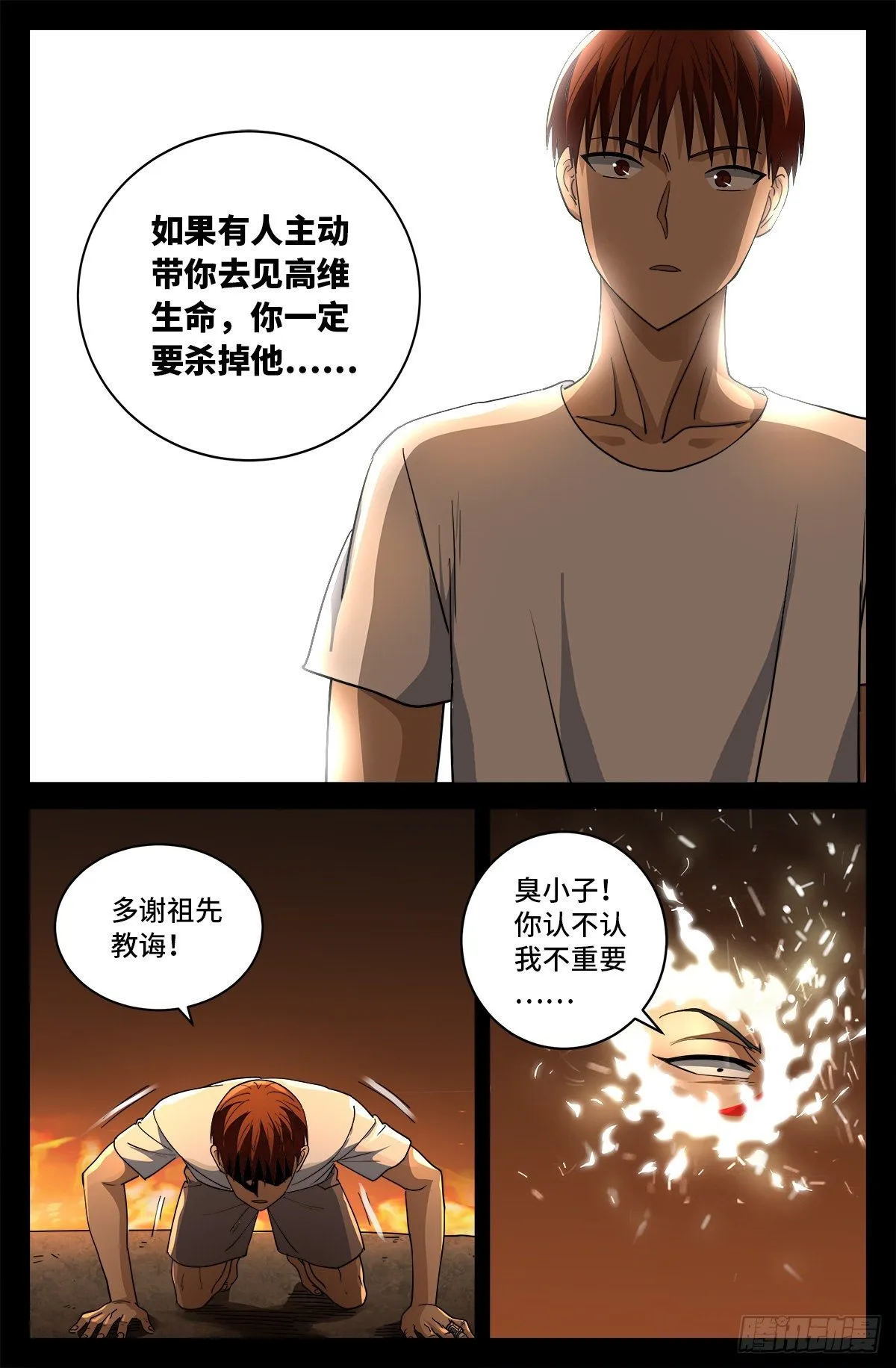 第757话 最后的忠告 第3页