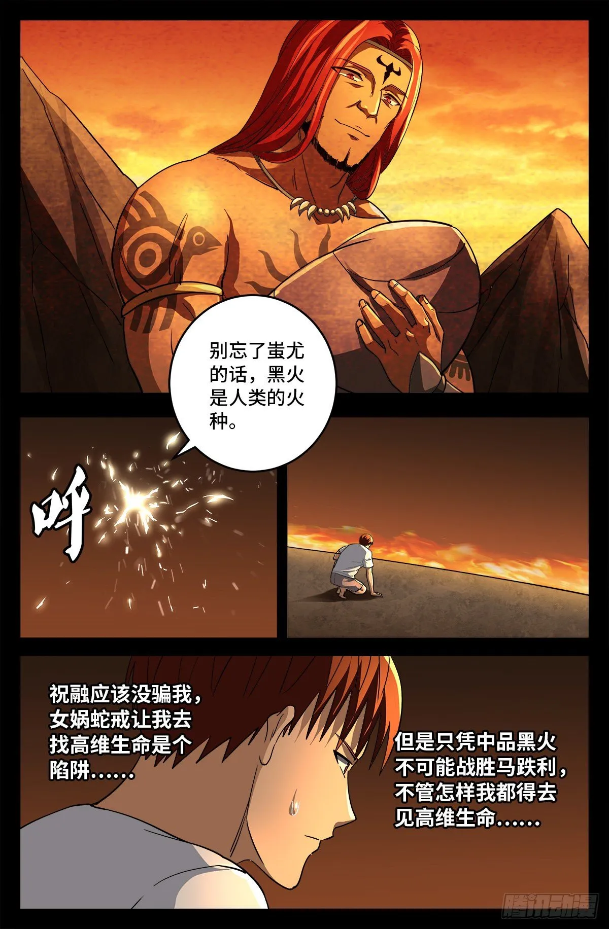 第757话 最后的忠告 第4页