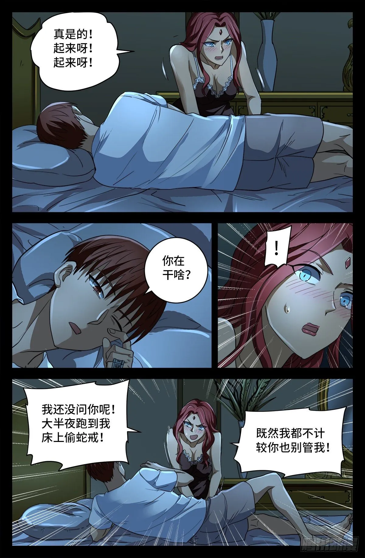 第757话 最后的忠告 第5页