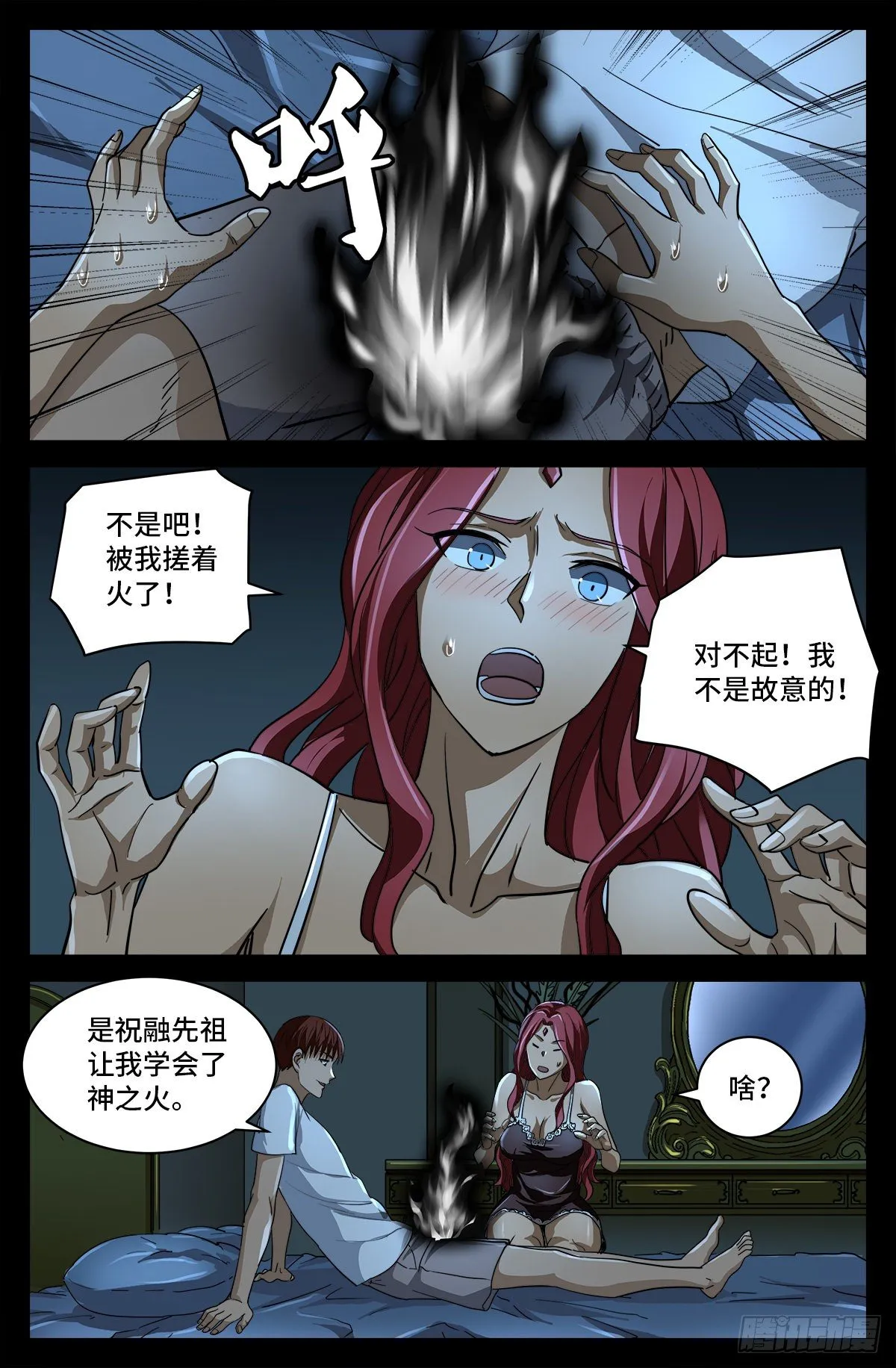 第757话 最后的忠告 第6页