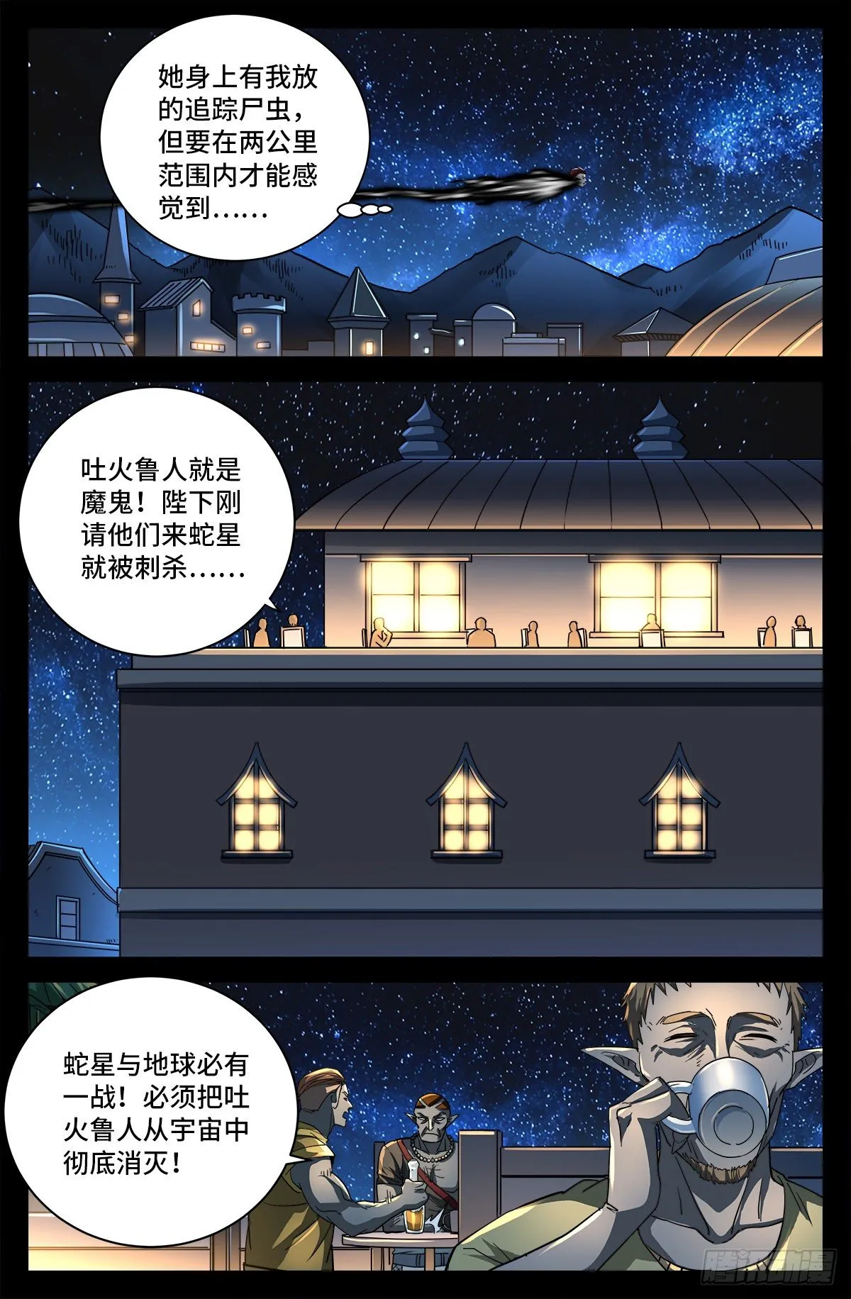 第757话 最后的忠告 第8页