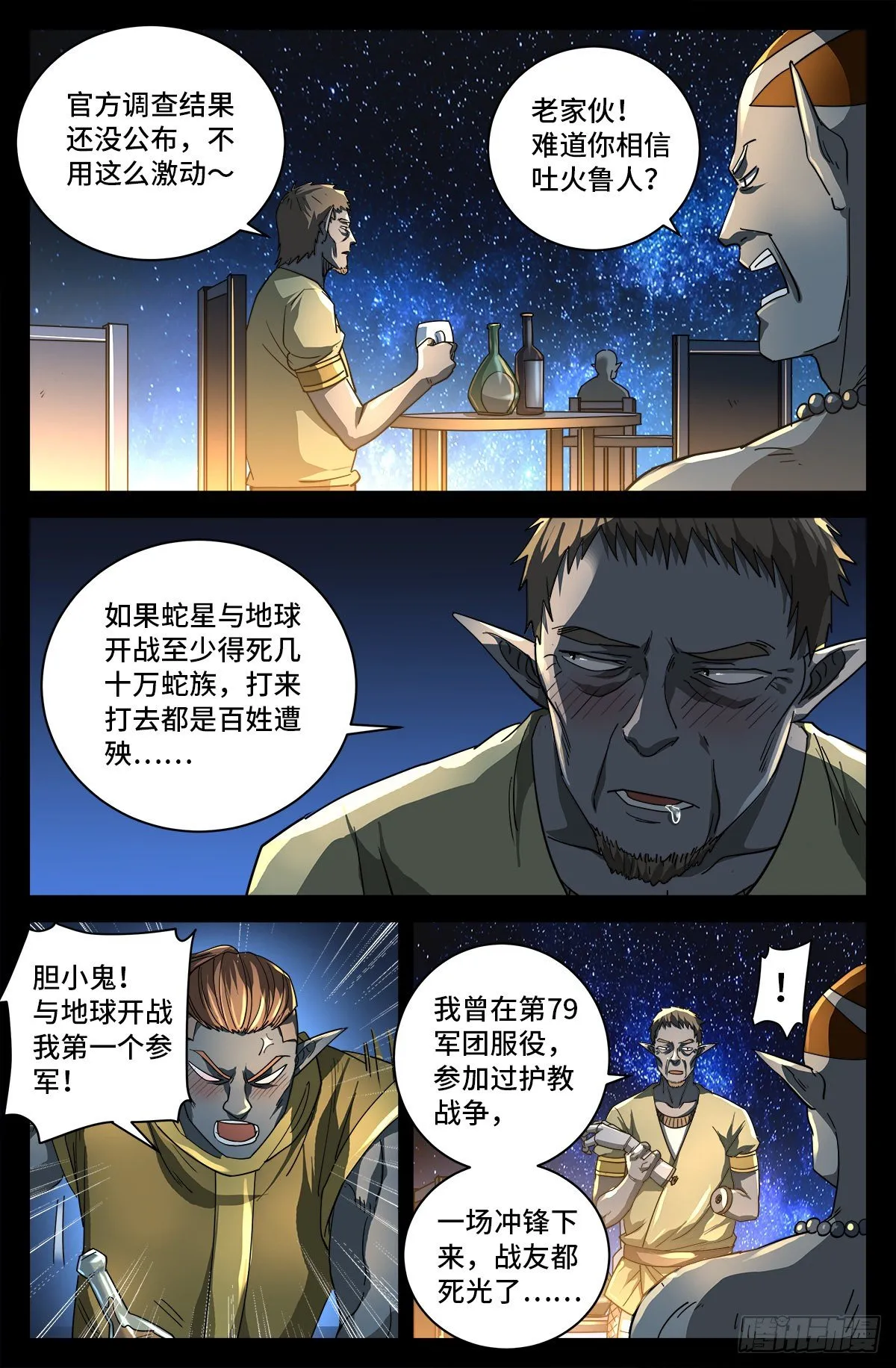 第757话 最后的忠告 第9页