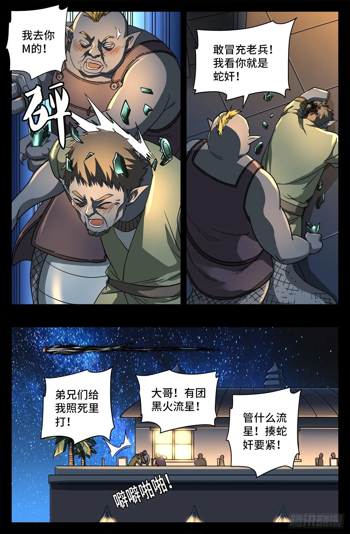 第757话 最后的忠告 第10页
