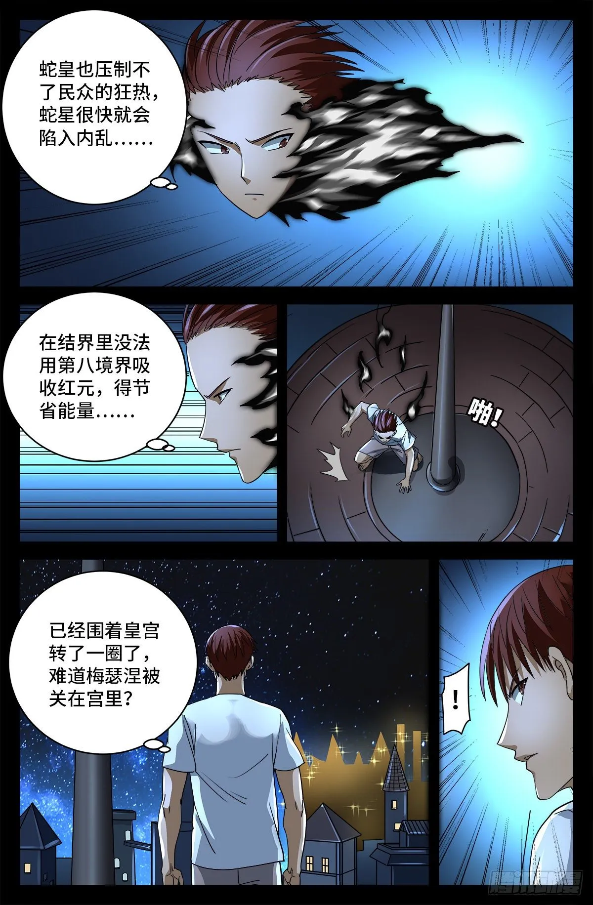 第757话 最后的忠告 第11页