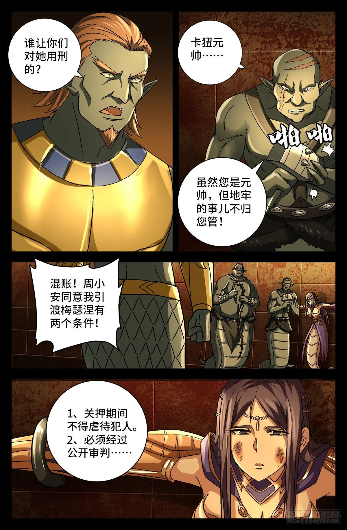 第758话 说话算数 第2页