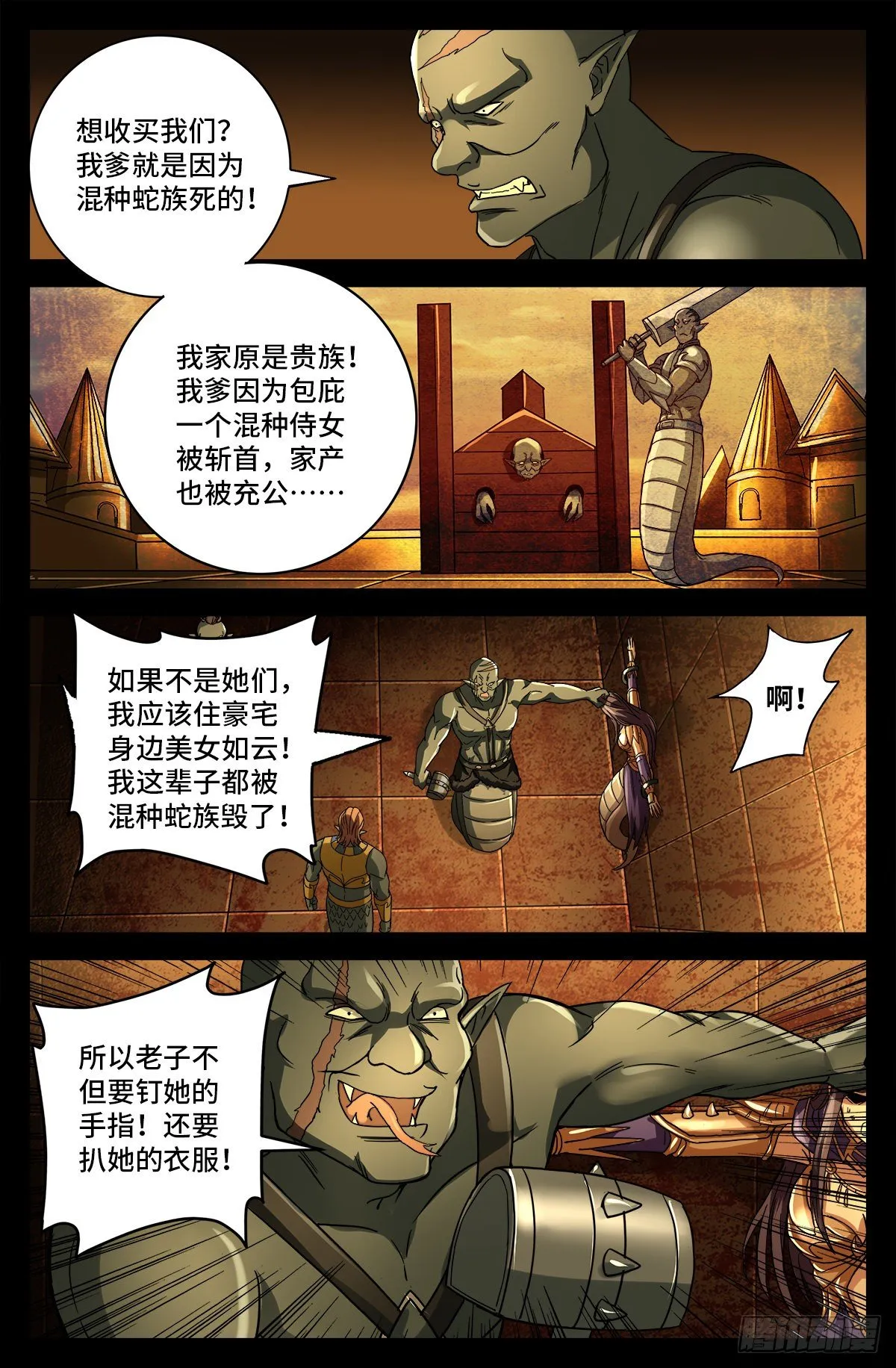 第758话 说话算数 第4页
