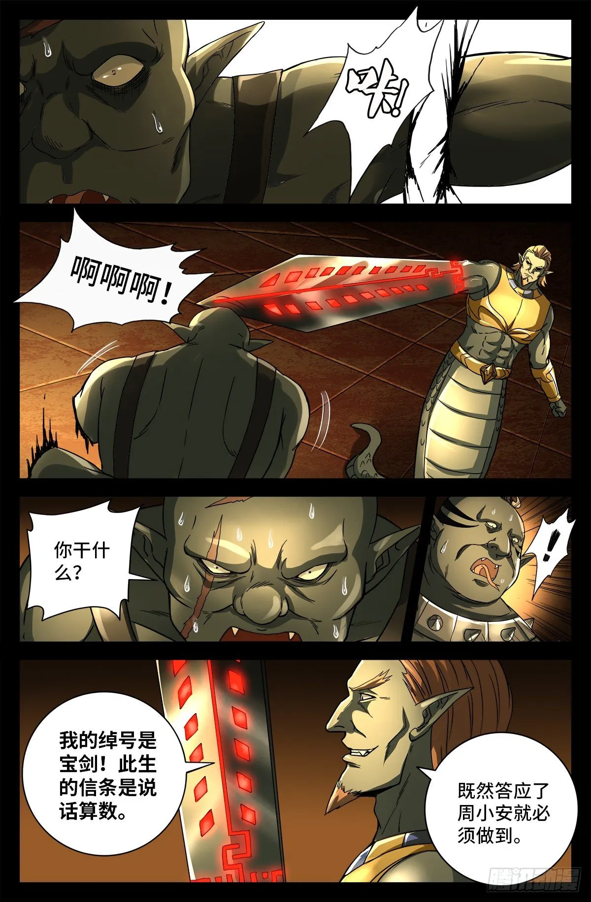 第758话 说话算数 第5页