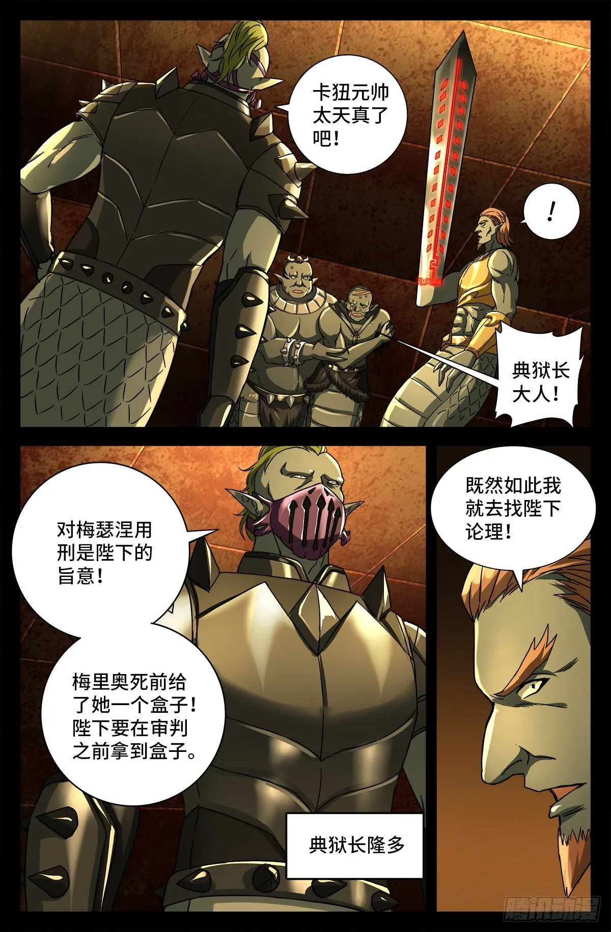 第758话 说话算数 第6页