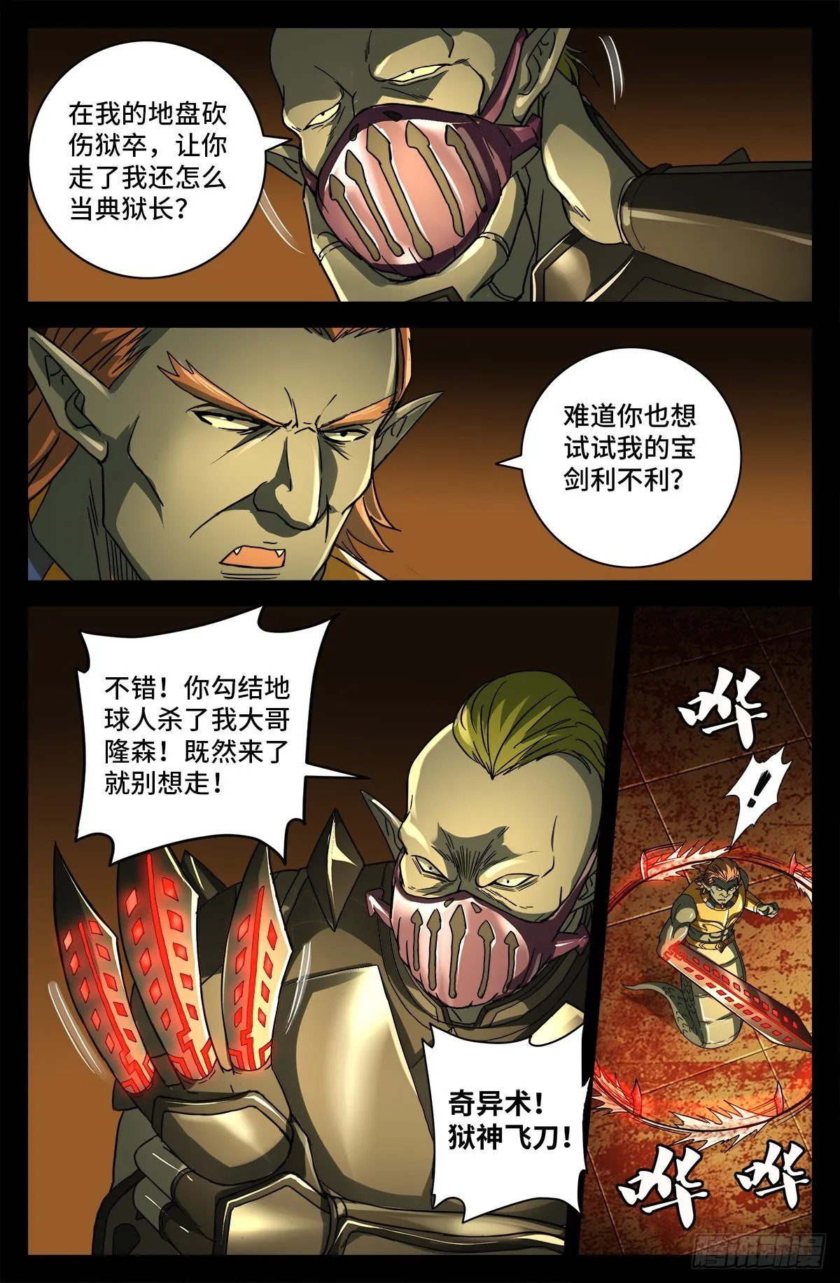 第758话 说话算数 第7页