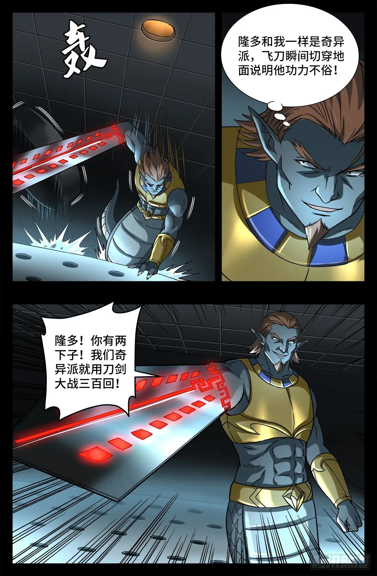 第758话 说话算数 第8页