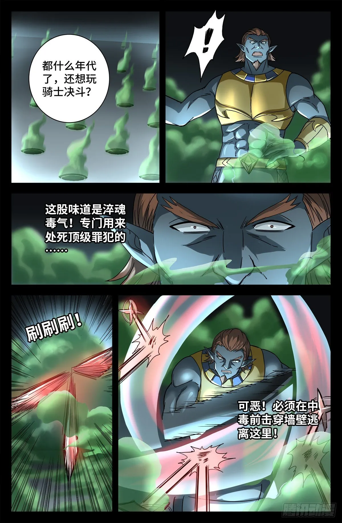 第758话 说话算数 第9页