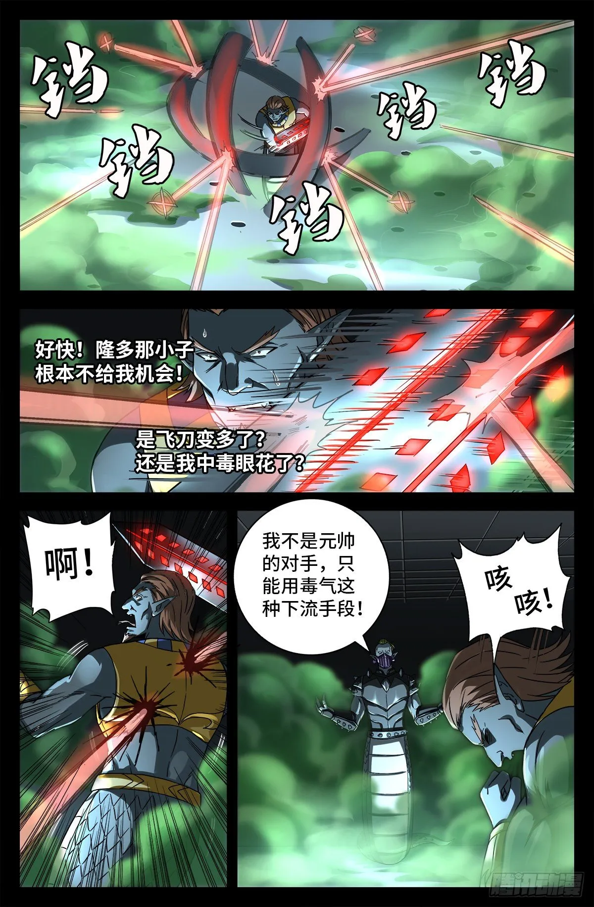 第758话 说话算数 第10页