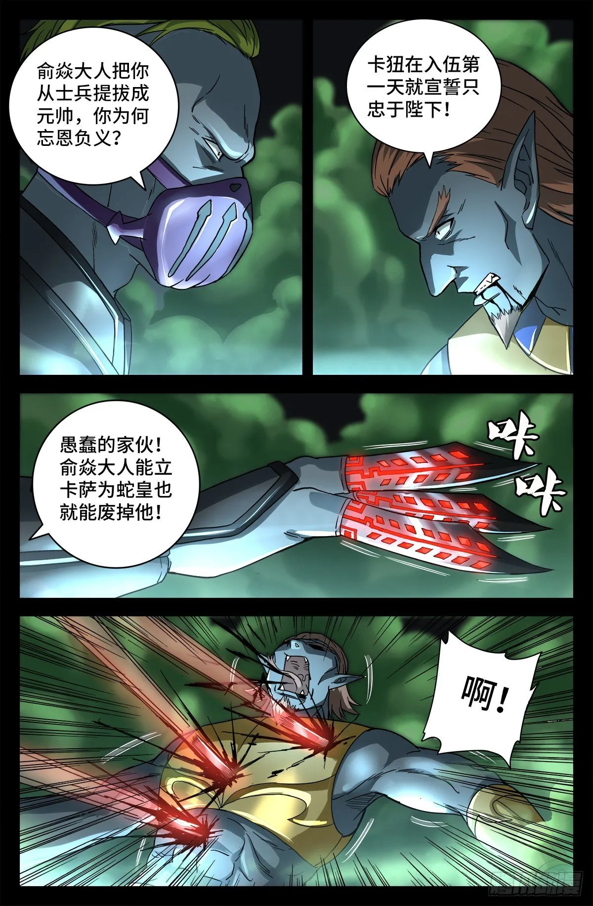 第758话 说话算数 第11页