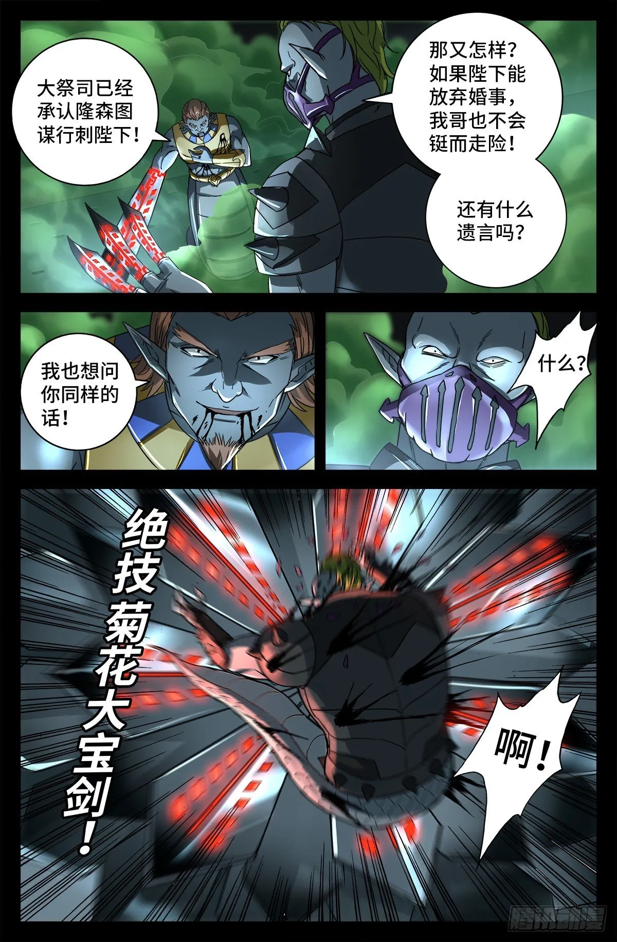 第758话 说话算数 第12页