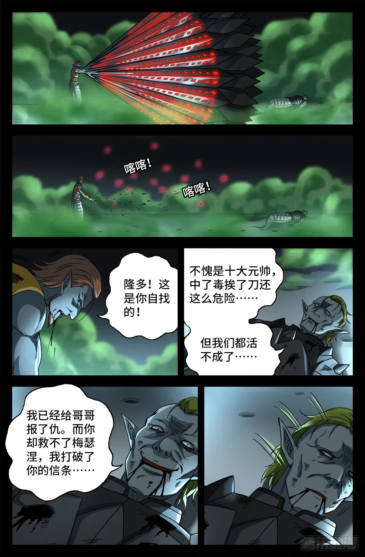 第758话 说话算数 第13页