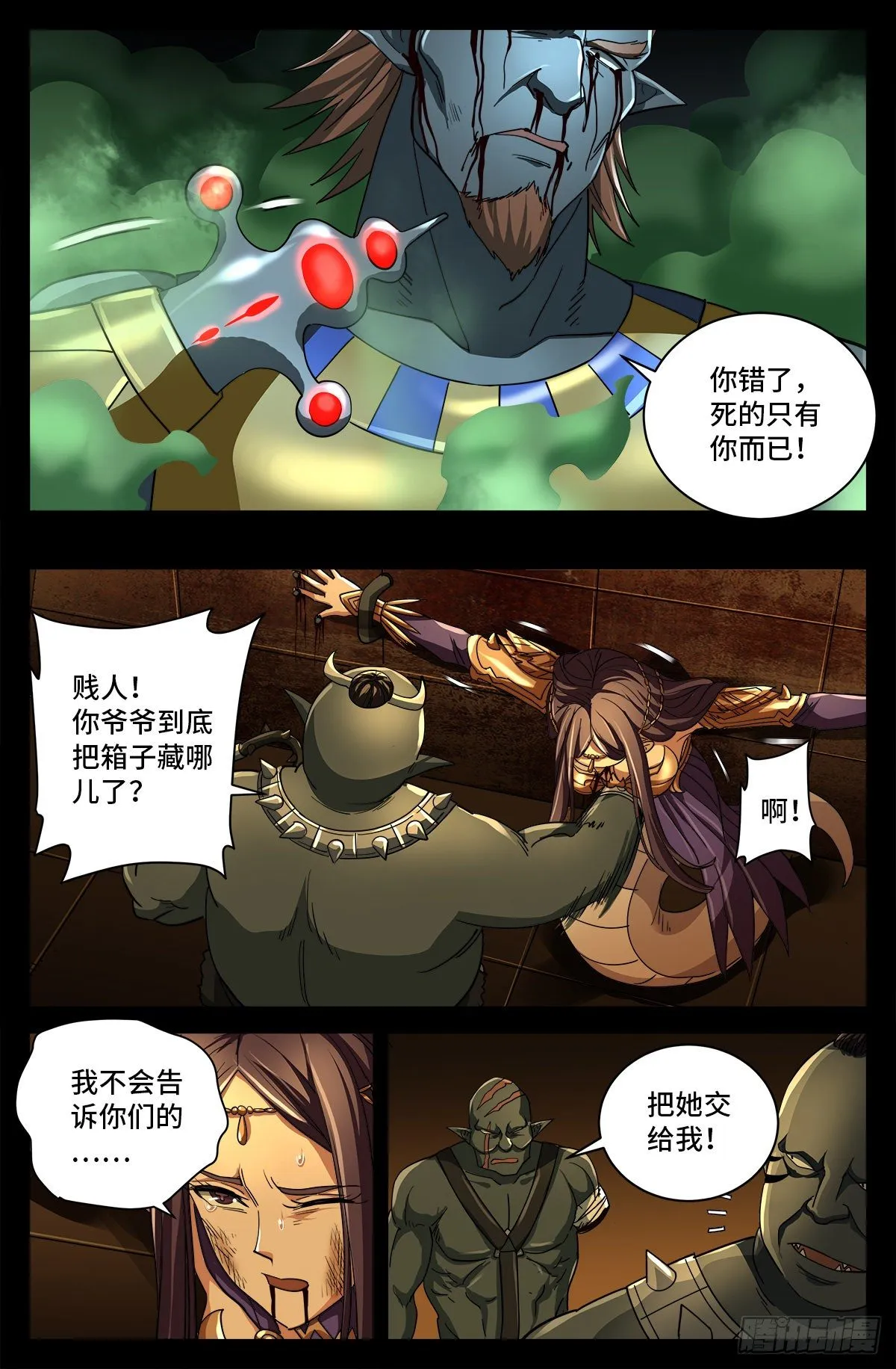 第759话 奇怪的巨响 第2页