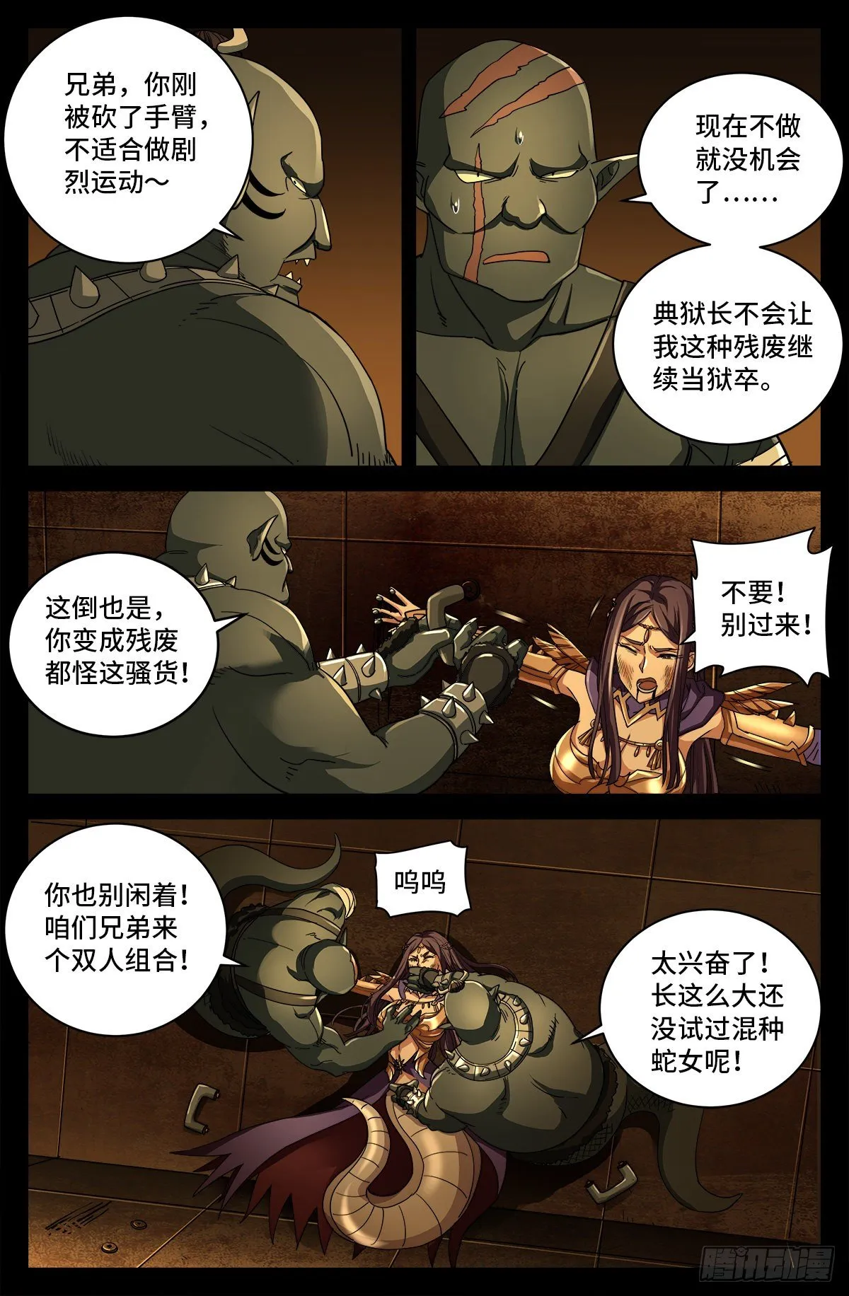 第759话 奇怪的巨响 第3页