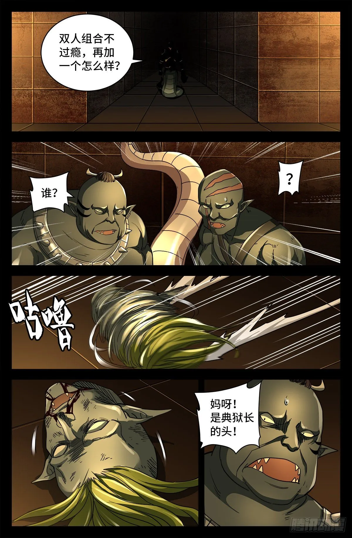 第759话 奇怪的巨响 第4页