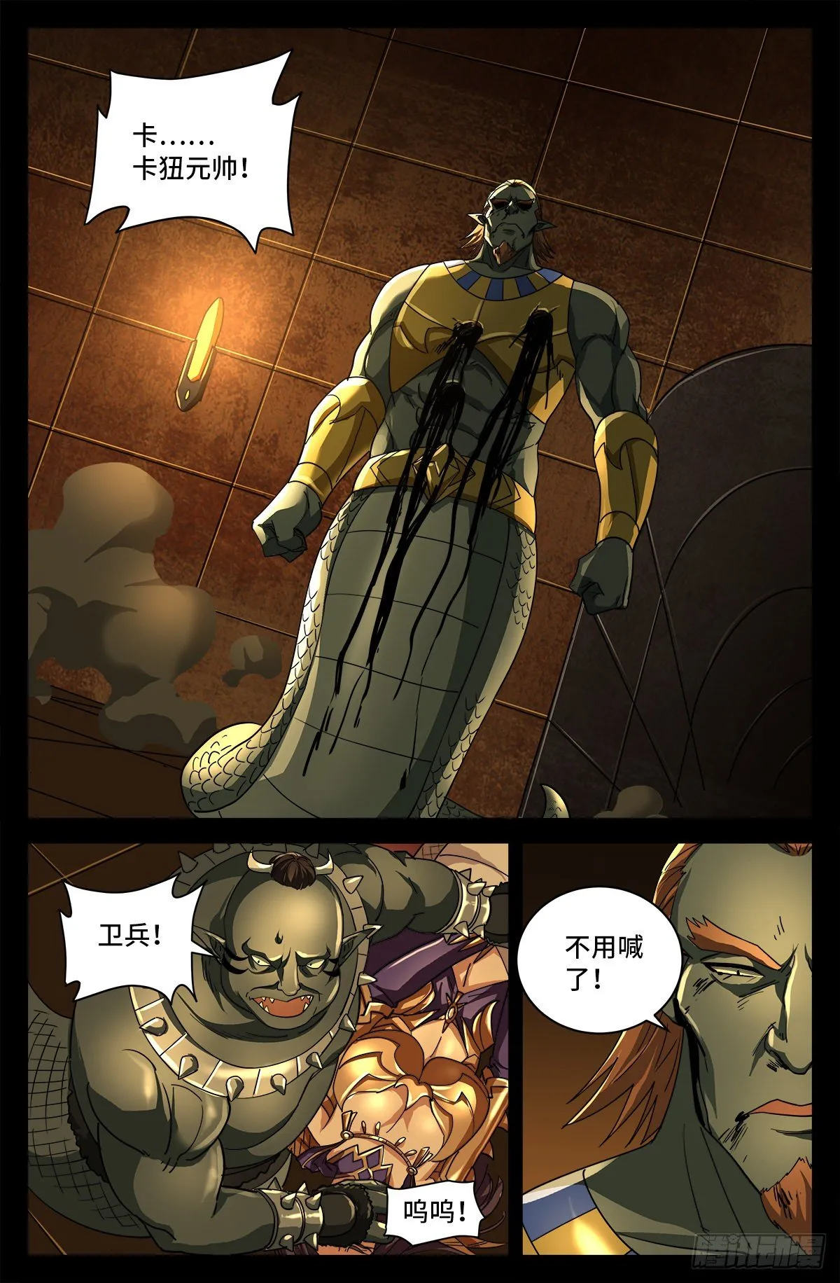第759话 奇怪的巨响 第5页