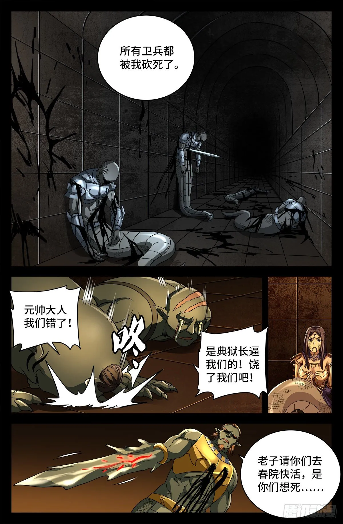 第759话 奇怪的巨响 第6页