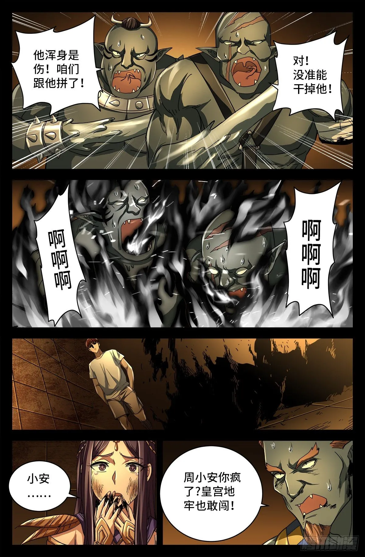 第759话 奇怪的巨响 第7页