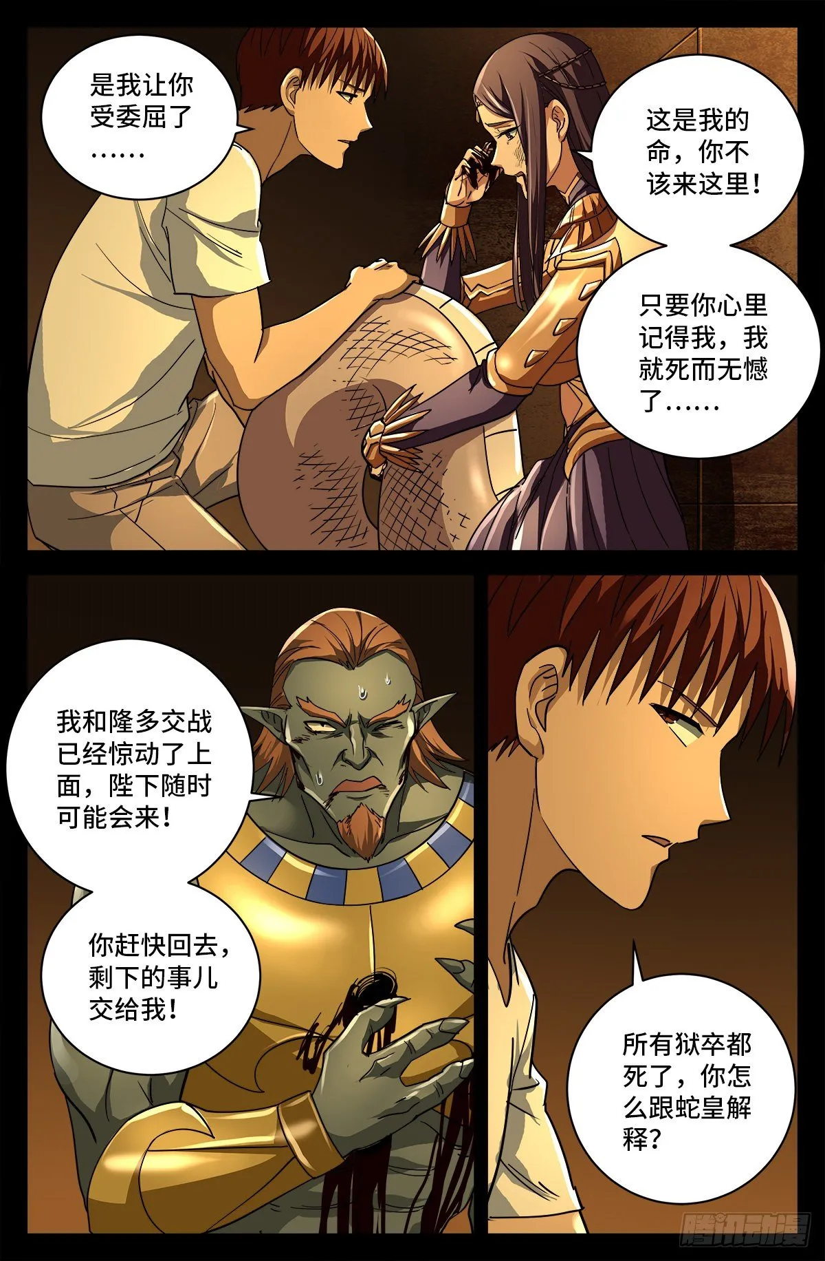 第759话 奇怪的巨响 第8页
