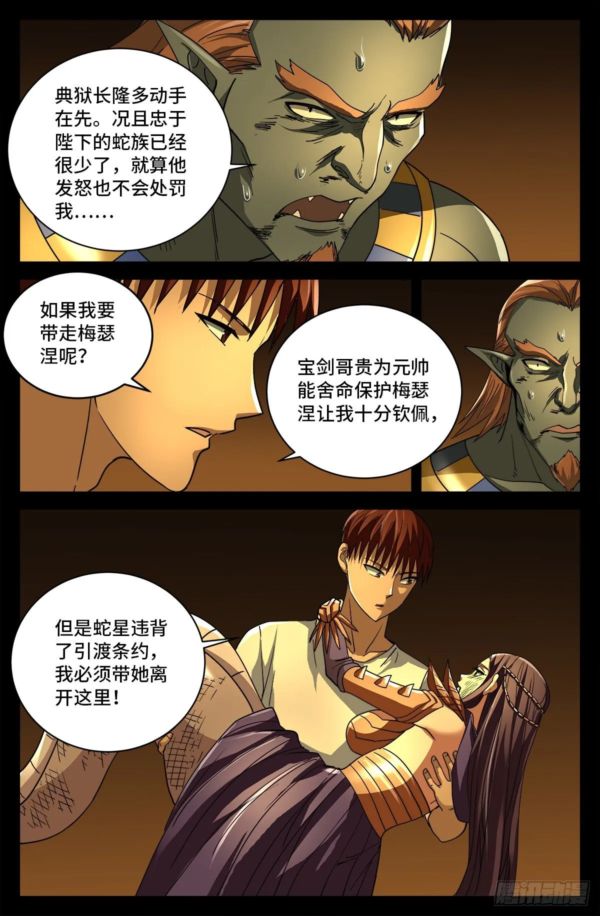 第759话 奇怪的巨响 第9页