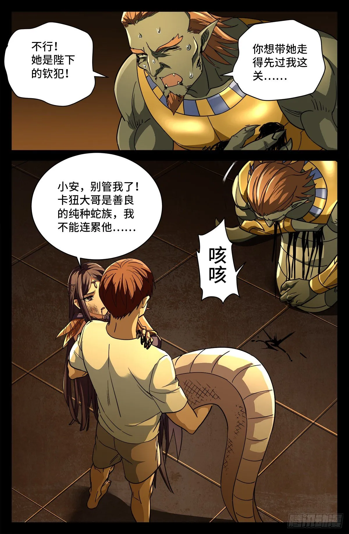 第759话 奇怪的巨响 第10页