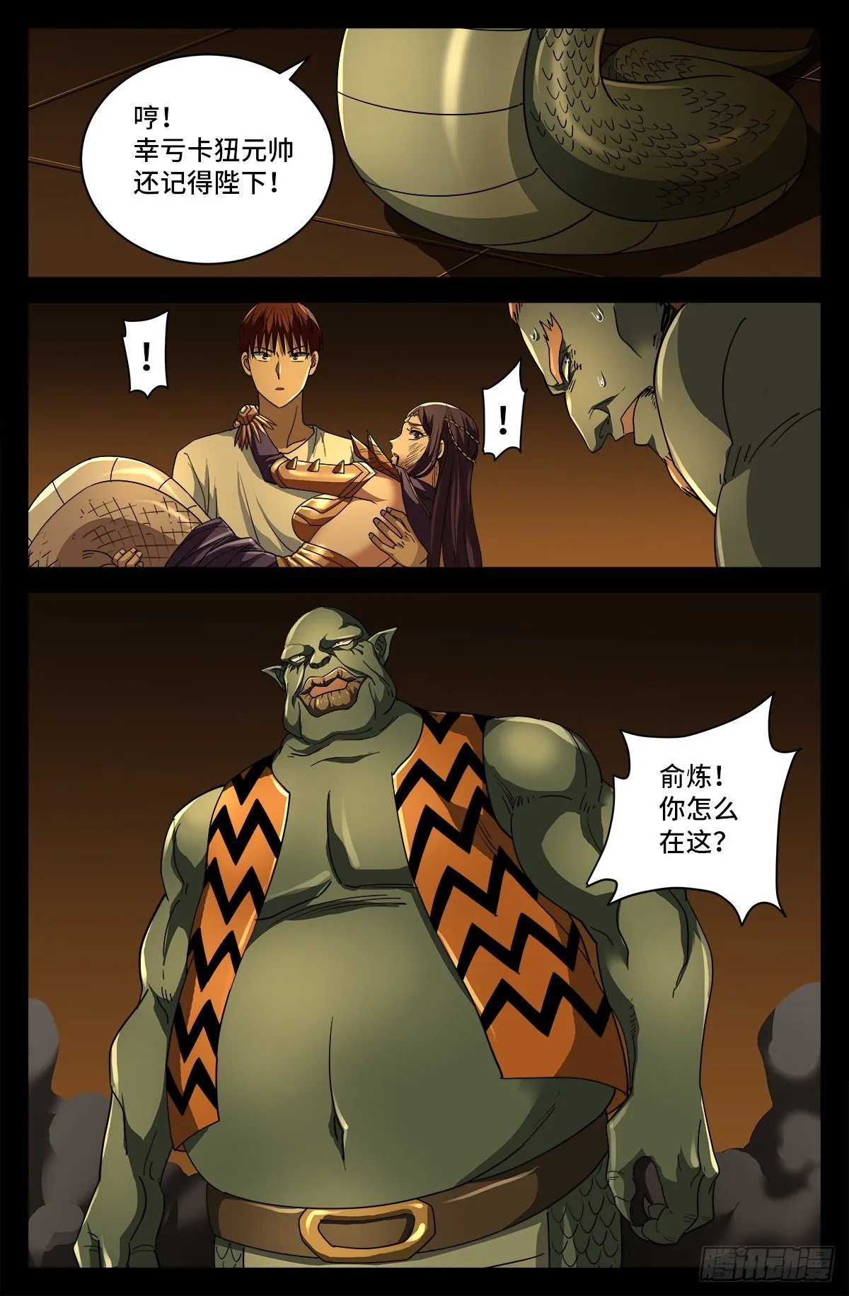 第759话 奇怪的巨响 第11页