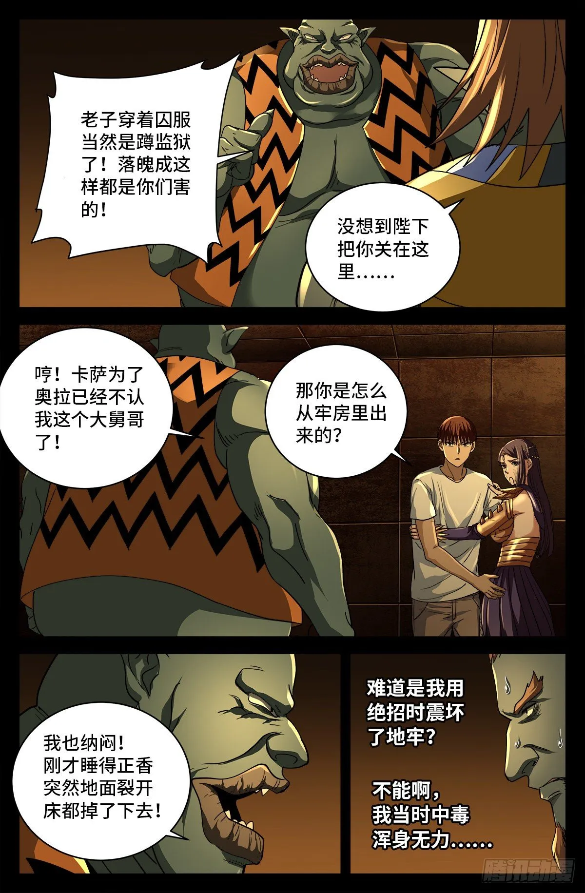 第759话 奇怪的巨响 第12页
